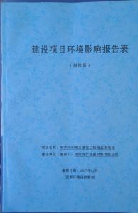 建設項目環(huán)境影響報告表